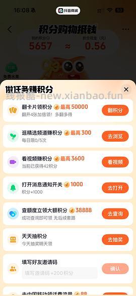 【教程】抖音如何叠加返利和抖音商城的金币/积分（202607开始不可再提现只能抵扣） - 线报酷