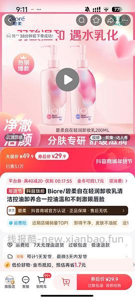 【教程】抖音如何叠加返利和抖音商城的金币/积分（202607开始不可再提现只能抵扣） - 线报酷