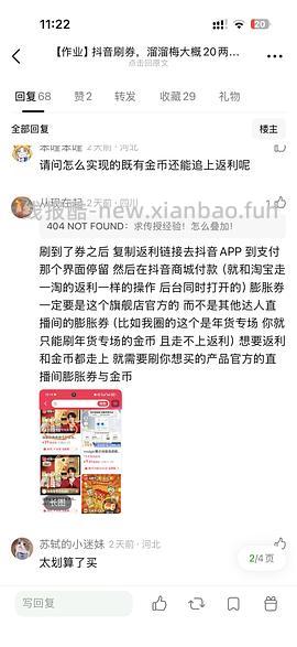 【教程】抖音如何叠加返利和抖音商城的金币/积分（202607开始不可再提现只能抵扣） - 线报酷