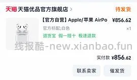 超好价airpods4无降噪版630到手 - 线报酷
