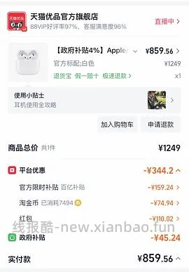 超好价airpods4无降噪版630到手 - 线报酷