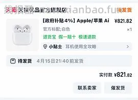 超好价airpods4无降噪版630到手 - 线报酷