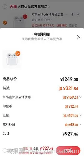 超好价airpods4无降噪版630到手 - 线报酷