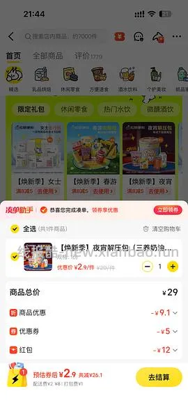 18-20买80-100零食，需附近有松鼠便利店 - 线报酷