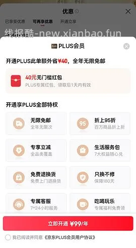 jd plus开卡 - 线报酷