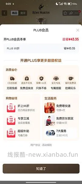 jd plus 开卡60红包 - 线报酷