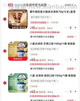 🚗走了变价八喜抹茶和芒果冰淇淋1100g35r，蒙牛咖啡脆皮6支6.6r - 线报酷
