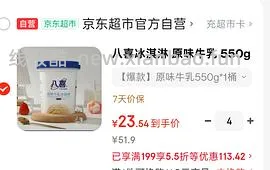 🚗走了变价八喜抹茶和芒果冰淇淋1100g35r，蒙牛咖啡脆皮6支6.6r - 线报酷