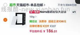 nars大白饼10g低于120（更便宜简单了） - 线报酷