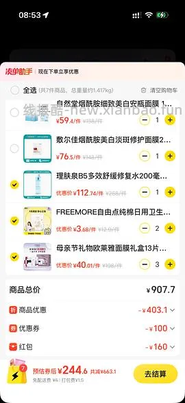 安瓶面膜最低3.62一片 - 线报酷