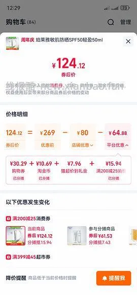 车回。珀莱雅银管防晒100毫升低于100 - 线报酷