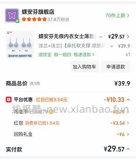 蝶安芬内衣好价两件二十多 - 线报酷
