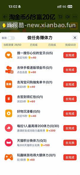 🍑618跳一跳体力快捷指令（限ios）  加更活动道具测评 - 线报酷
