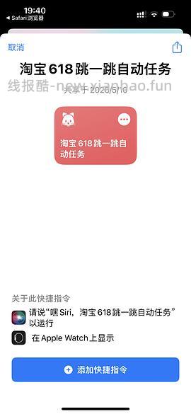 🍑618跳一跳体力快捷指令（限ios）  加更活动道具测评 - 线报酷