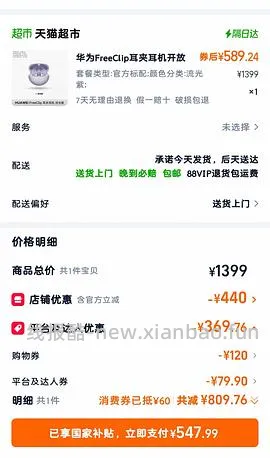 车走，华为FreeClip耳夹耳机565左右 - 线报酷