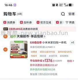 米家扫地🤖大概1190左右 - 线报酷