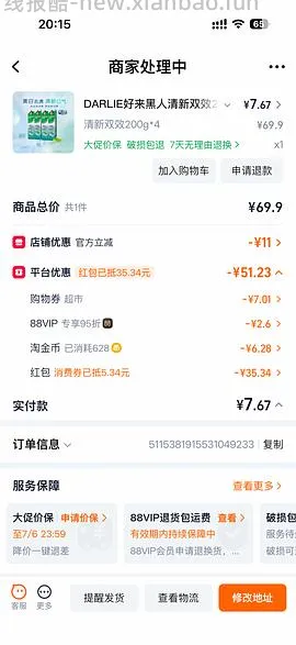 黑人牙膏4支8块或者更低，有一淘砍价可以反薅 - 线报酷