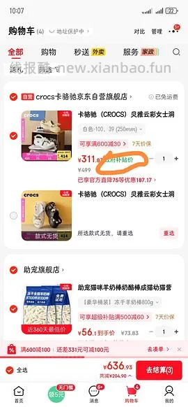 车又走，crocs云彩157.41 - 线报酷