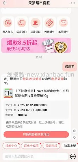 （🚗跑）Nars大白饼10g，到手113r左右 - 线报酷