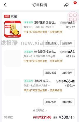 京东各种榴莲好价！！ - 线报酷
