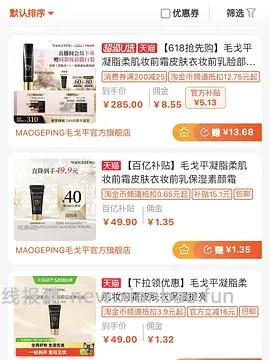 毛戈平皮肤衣好价，310左右到手两支加小样 - 线报酷