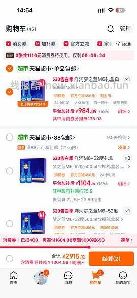 梦之蓝m6 52度两瓶礼盒史低价780或790（之前买的可以价保20） - 线报酷