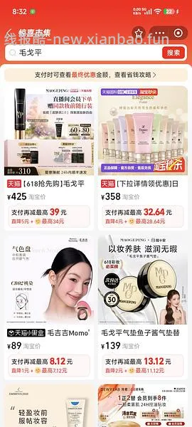 毛戈平皮肤衣好价，310左右到手两支加小样 - 线报酷
