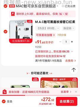 mac黑魔杖893口红92r - 线报酷