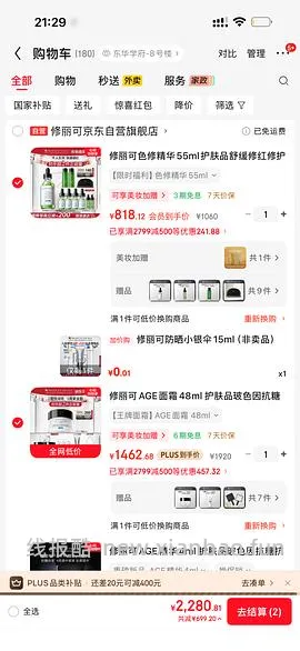 修丽可京东3000-1000 - 线报酷
