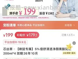 临期芯丝翠5%果酸乳 - 线报酷