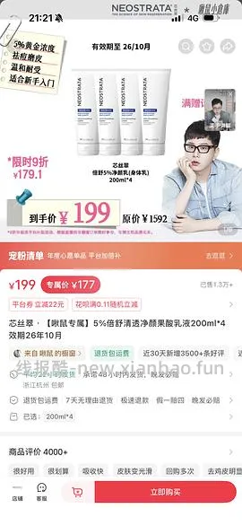 临期芯丝翠5%果酸乳 - 线报酷