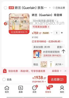 （车回）🐶东723到手娇兰复原蜜95ml（需plus - 线报酷