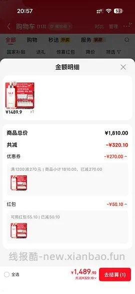 好价神仙水430ml - 线报酷