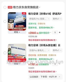 格力空调云佳pro挂机（22日0点后变价，车暂跑，云锦3今天不划算别买） - 线报酷