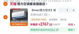 格力空调云佳pro挂机（22日0点后变价，车暂跑，云锦3今天不划算别买） - 线报酷