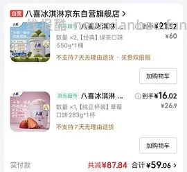 八喜刚需1100g  42.5 - 线报酷