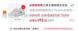 5.22车又回母婴极限凑单江博士凉鞋86元 - 线报酷