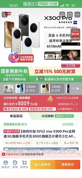 Vivo x300pro 16+512 4300 - 线报酷