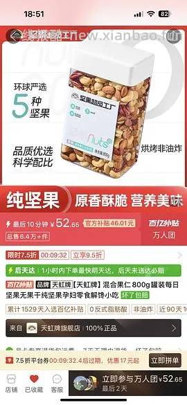 更好价52！天虹混合坚果800g64.3， - 线报酷