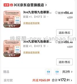 3CE 眼影盘9色100r不到 - 线报酷