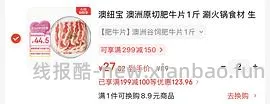 澳纽宝肥牛27一件 🚗走 - 线报酷