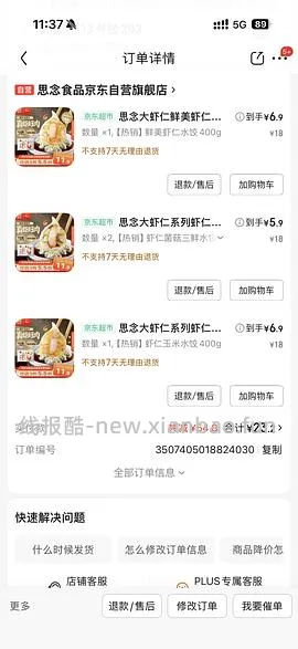 应该好价思念虾仁饺子7+/包 - 线报酷