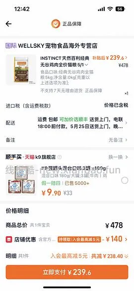 百利无谷鸡195 - 线报酷
