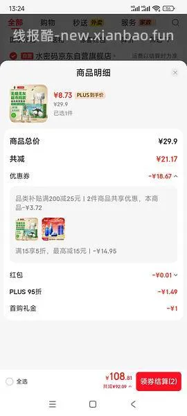 超威电蚊香液4瓶1器💰5 - 线报酷