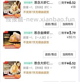 应该好价思念虾仁饺子7+/包 - 线报酷