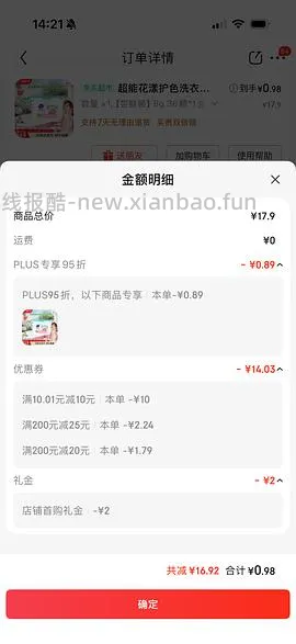 车走0.01买1kg洗衣液，还可个位数买其他刚需 - 线报酷
