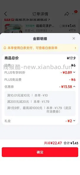 2.62买36颗超能洗衣凝珠 - 线报酷