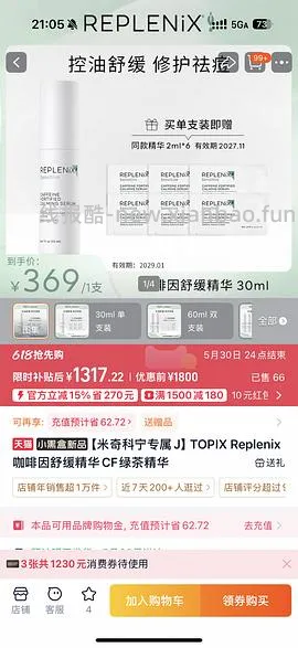 Topix 绿茶精华官方好价211 - 线报酷