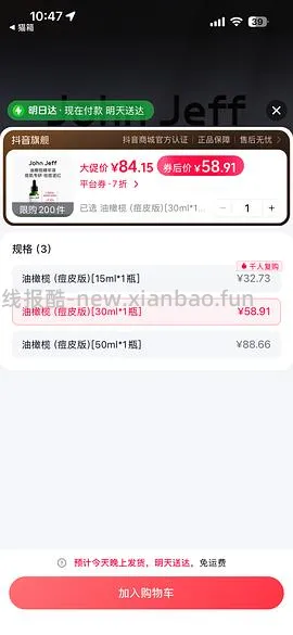 johnjeff油橄榄 30ml 67刚需价刷券思路 - 线报酷