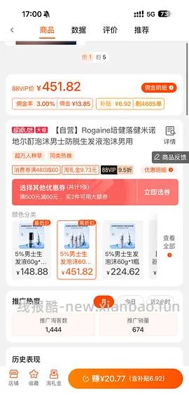 落健泡沫米诺地尔338元3瓶(实际更低) - 线报酷